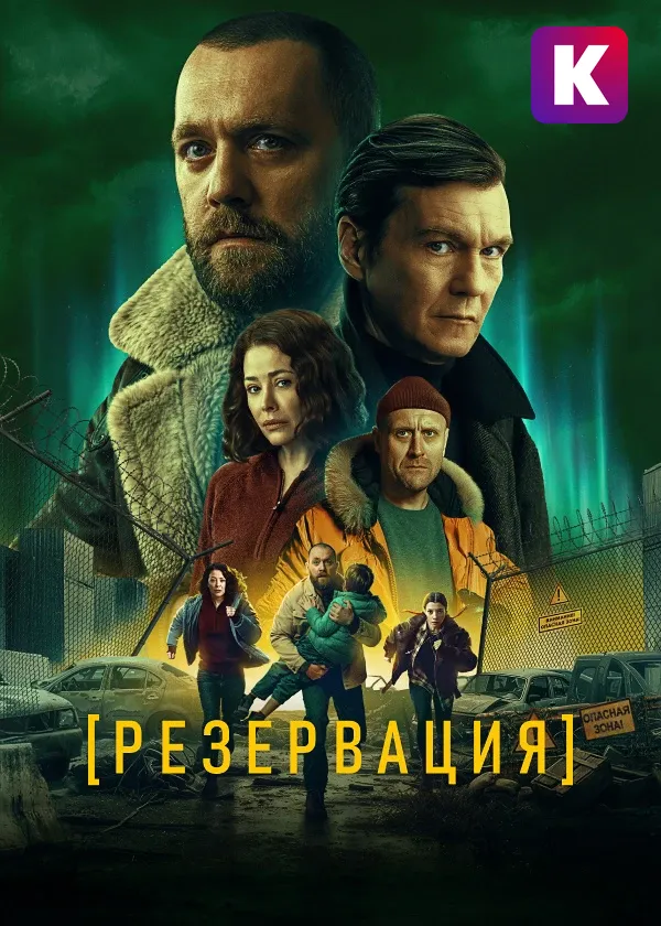 Резервация